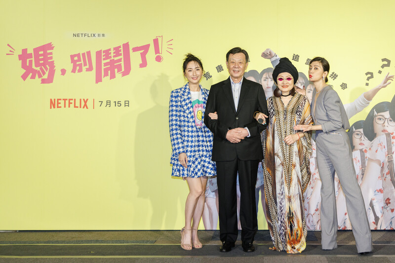 柯佳嬿、寇世勳、比莉、賈靜雯出席《媽,別鬧了!》線上記者會