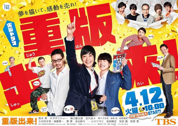 日劇《重版出來》©TBS