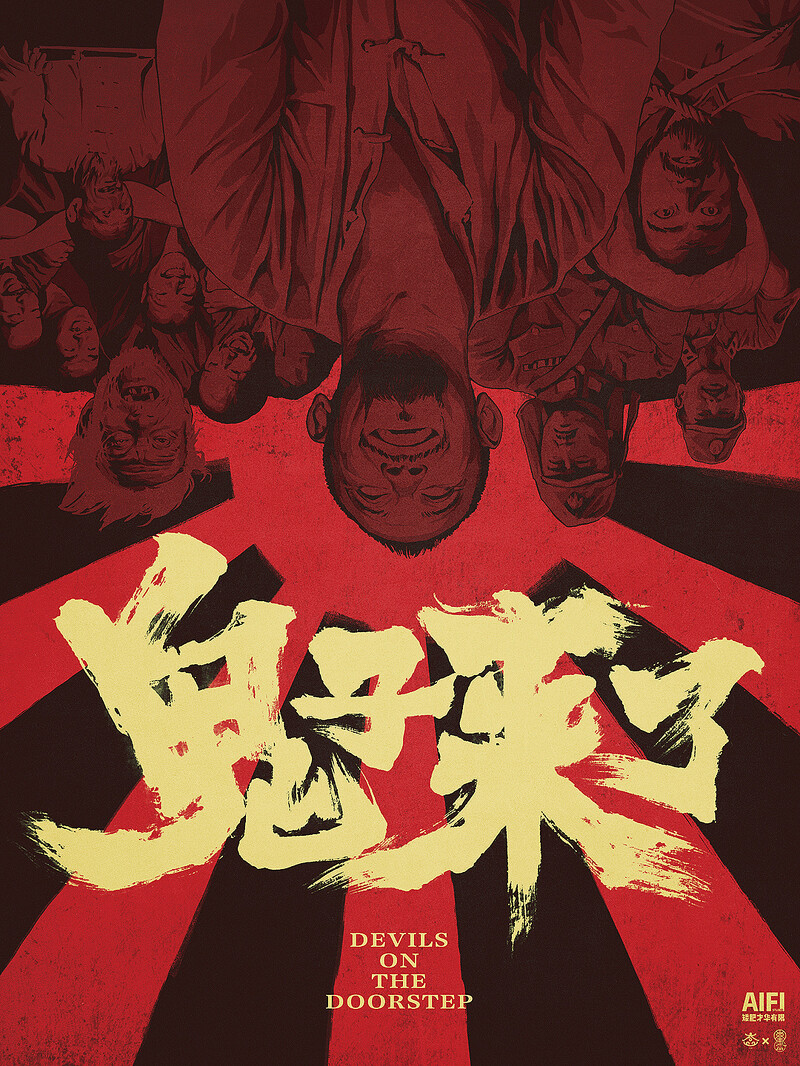 鬼子來了