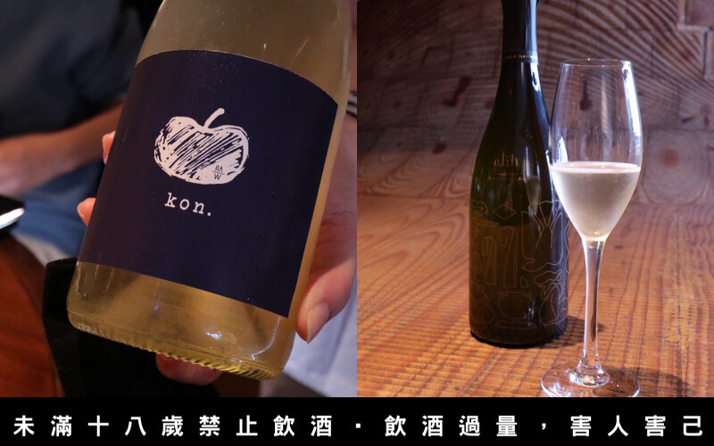 左為名為「Kon. 紺」的純米大吟釀 Sake Winetail，酒標為主廚親手繪製。右為即將上市的alih「100%小米香檳」，這是主廚與宜蘭泰雅族「不老部落」長老 Kwali 一同研發的產品。
