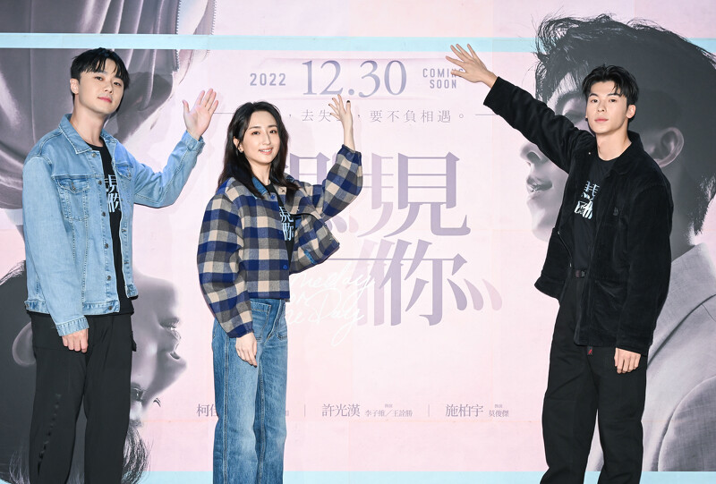 魔幻推理愛情電影《想見你》柯佳嬿、許光漢、施柏宇再度同台宣布12月30日正式上映是最佳跨年首選電影