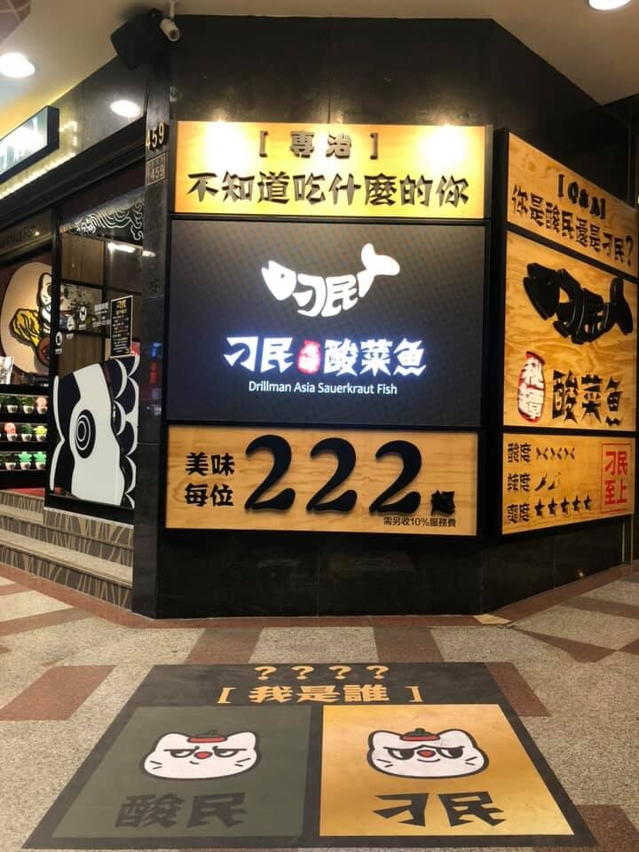 Photo/刁民酸菜魚台中店