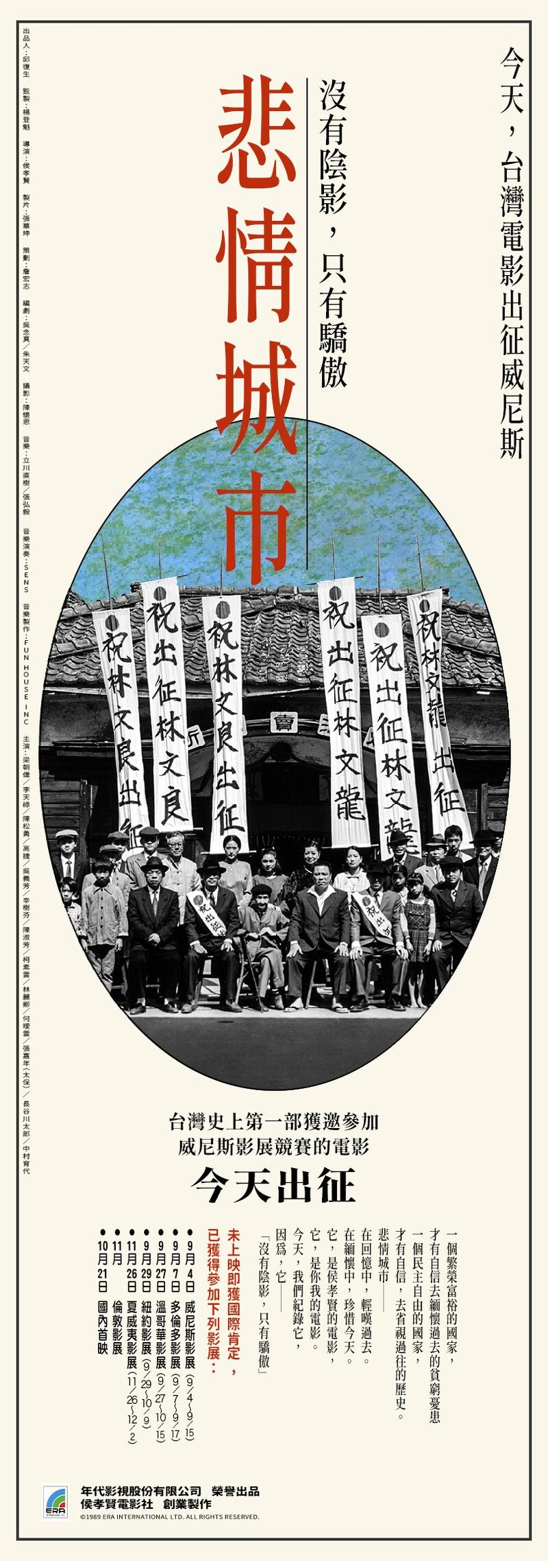 電影公司特別復刻連報社、國家圖書館都沒保留的33年前報紙彩頁廣告,也將文案放進預告片中