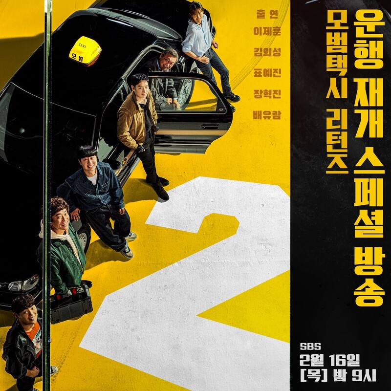 模範計程車2