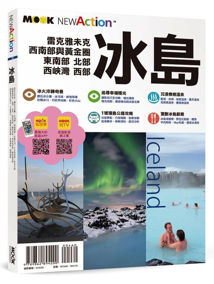 墨刻出版社、作者陳蓓蕾《冰島》