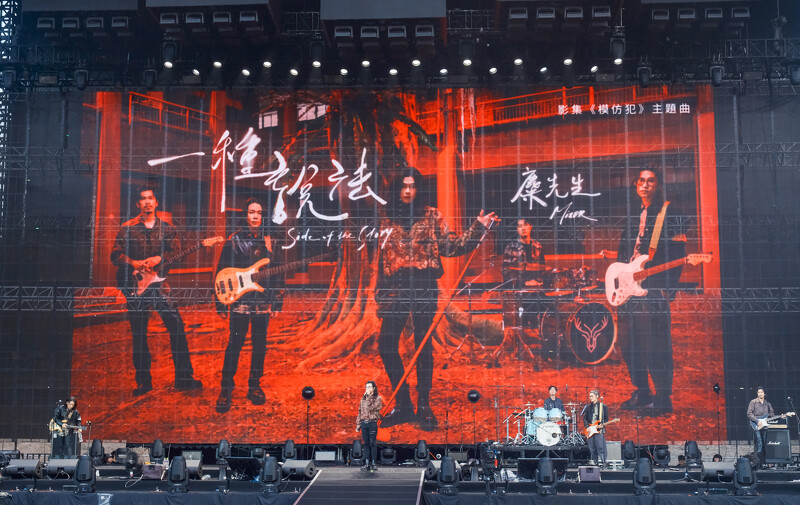 麋先生擔任開場嘉賓,演唱全新歌曲〈一種說法〉