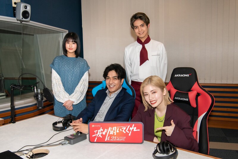 《聽我的電波吧》由左至右:原菜乃華、北村一輝、片寄涼太、小芝風花