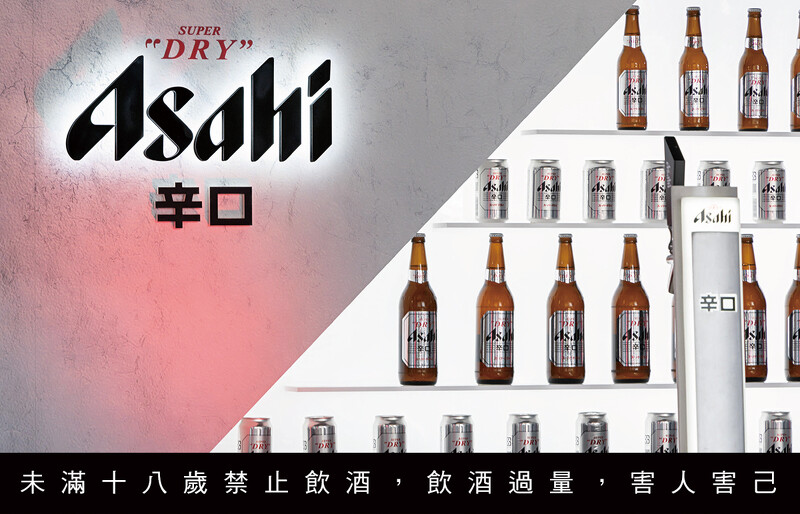 「NEW ASAHI SUPER DRY」將味道、香氣和碳酸的黃金三角平衡重新定義。