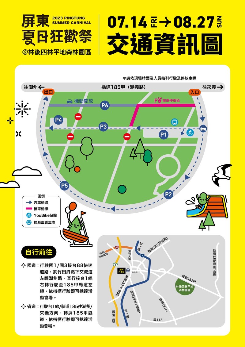 2023屏東夏日狂歡祭交通資訊