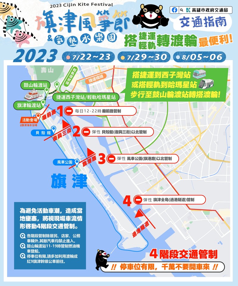 2023高雄旗津風箏節交通指南