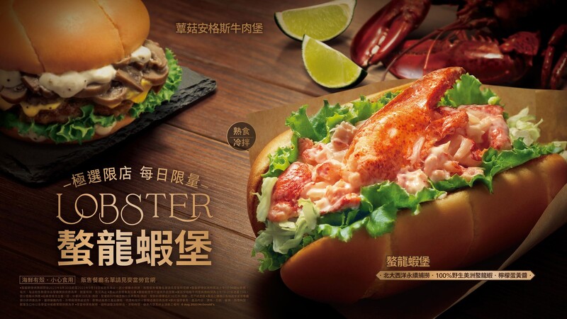 麥當勞新品-螯龍蝦堡