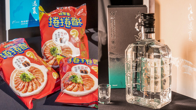 (左)聯華食品可樂果「老酒醉蝦」馬祖藝術島限定風味(右)馬祖酒廠 馬祖國際藝術島限定紀念酒