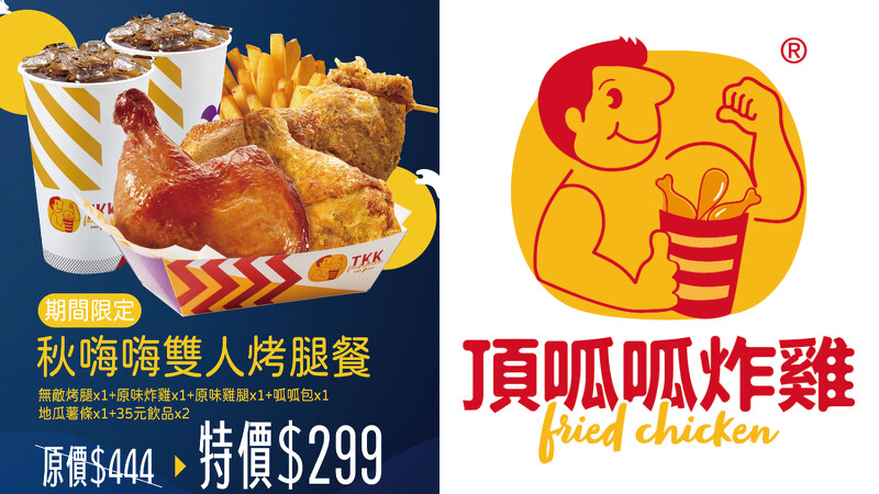 頂呱呱搶中秋優惠商機。