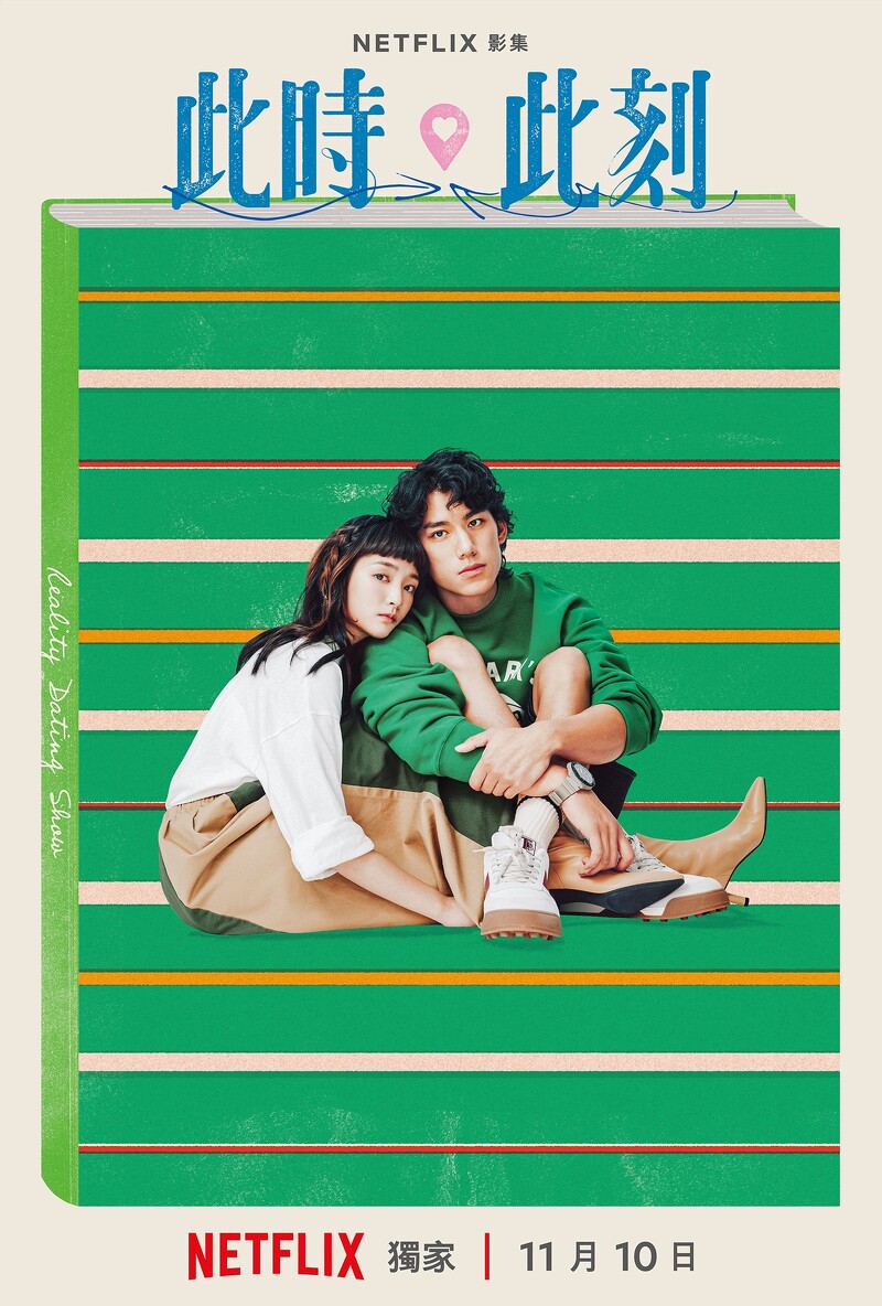 Netflix《此時此刻》演員角色亮點，小S吳慷仁未演先轟動，賈靜雯曾敬驊年下戀成爆點，郭雪芙劉俊謙CP感最強