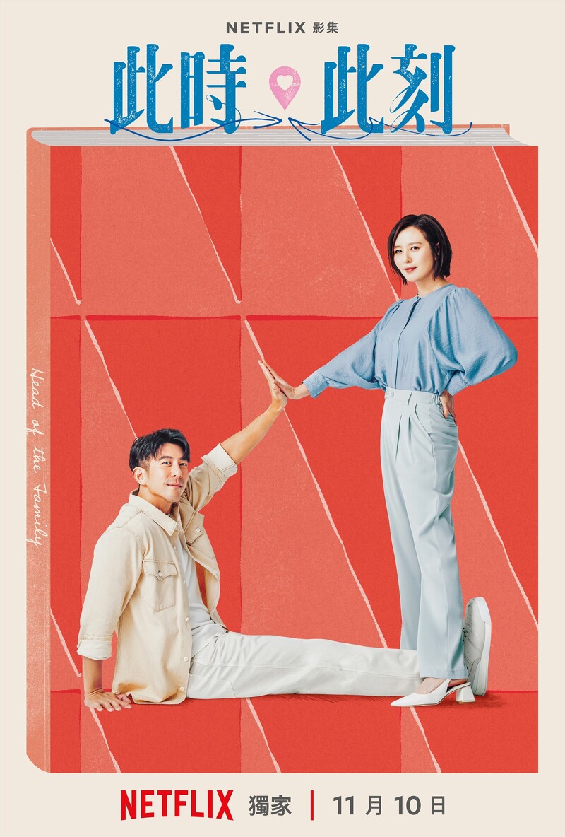 Netflix《此時此刻》演員角色亮點，小S吳慷仁未演先轟動，賈靜雯曾敬驊年下戀成爆點，郭雪芙劉俊謙CP感最強