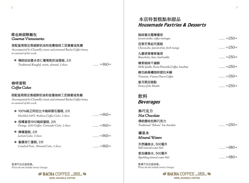 台北店菜單。