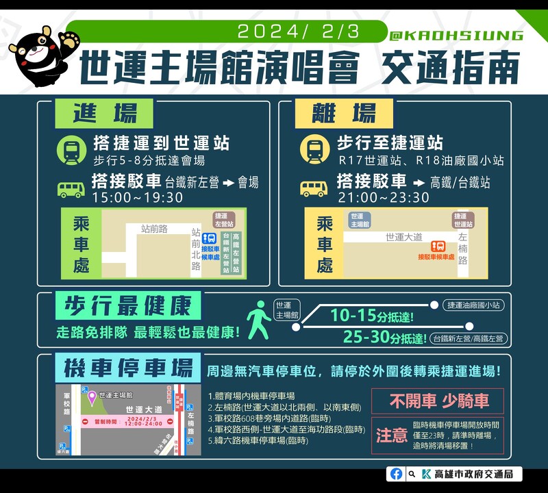 紅髮艾德Ed Sheeran演唱會交通管制