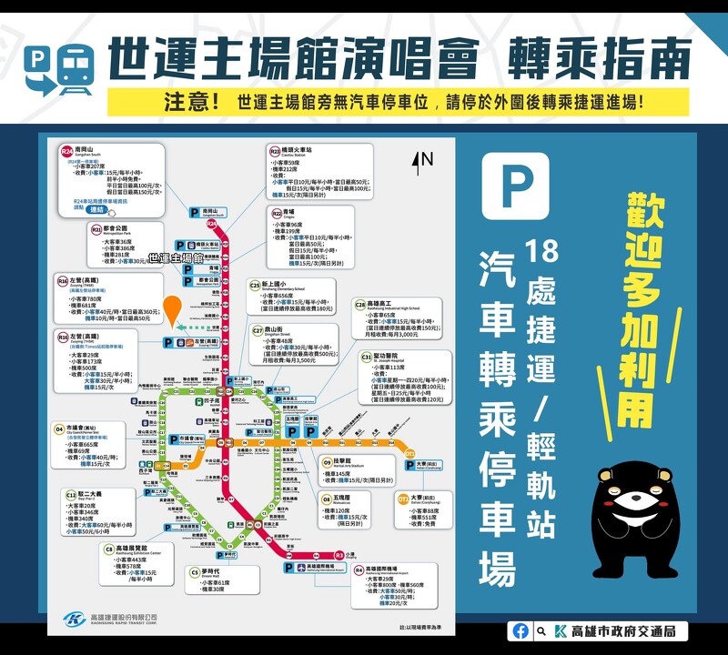紅髮艾德Ed Sheeran演唱會交通管制