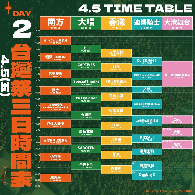 2024台灣祭演出時間表4/5(五)