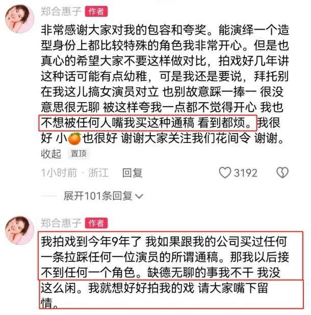 鄭合惠子被鞠婧禕粉絲質疑買惡意熱搜,公開為自己澄清。