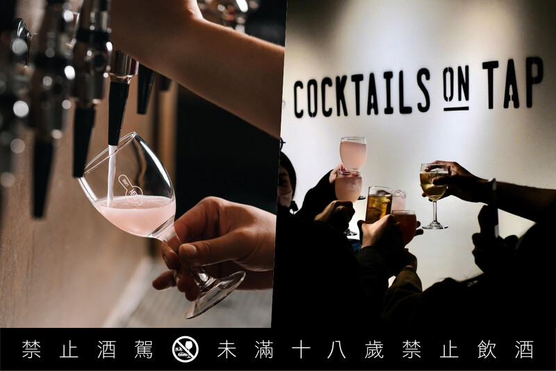 亞洲第一間汲飲式(Cocktails On Tap)雞尾酒吧「Draft Land」。