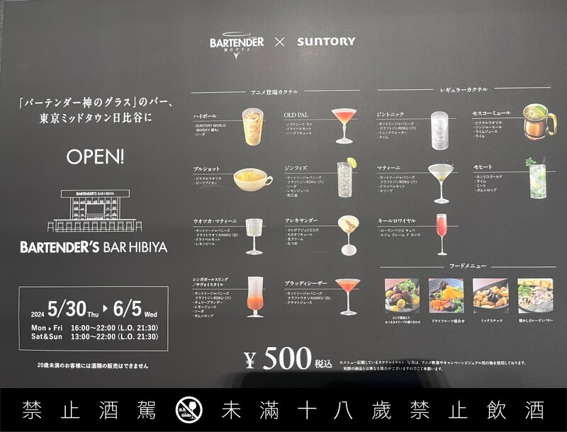 現場能喝到動畫中出現的13款調酒。