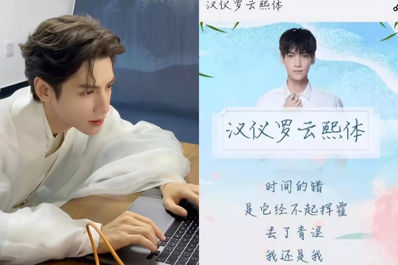 羅雲熙的手寫字,美到變成字庫。