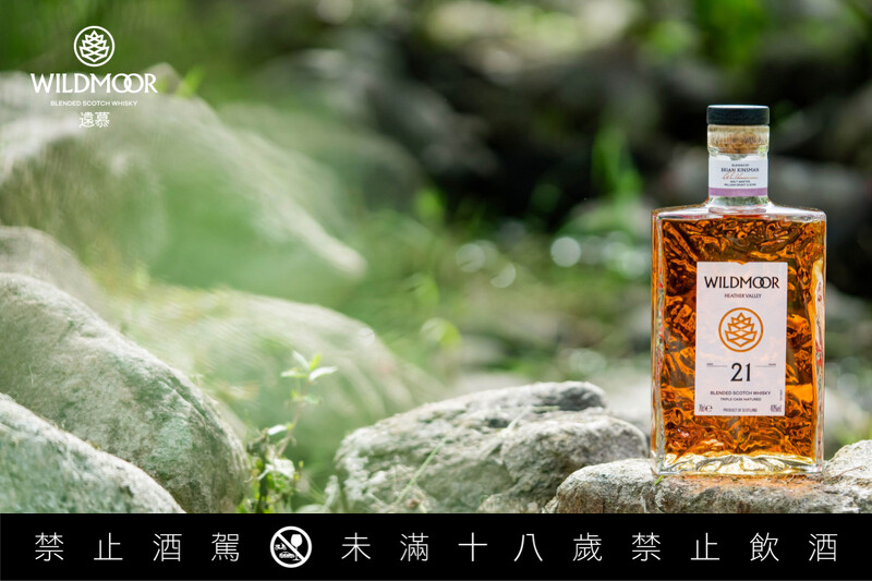 格蘭父子威士忌家族(William Grant’s & Sons)推出「遠慕WILDMOOR」。