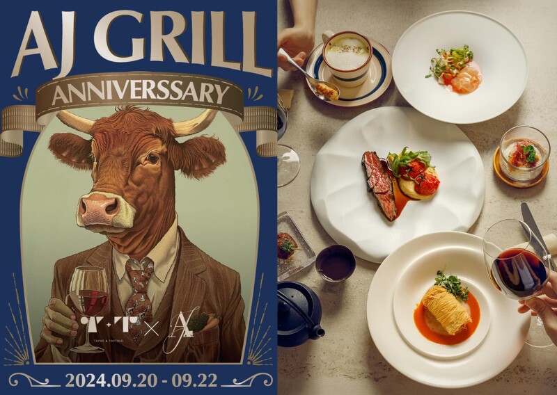 「AJ grill 牛排館」週年餐會,邀請星級餐廳「T+T」一起聯手合作。