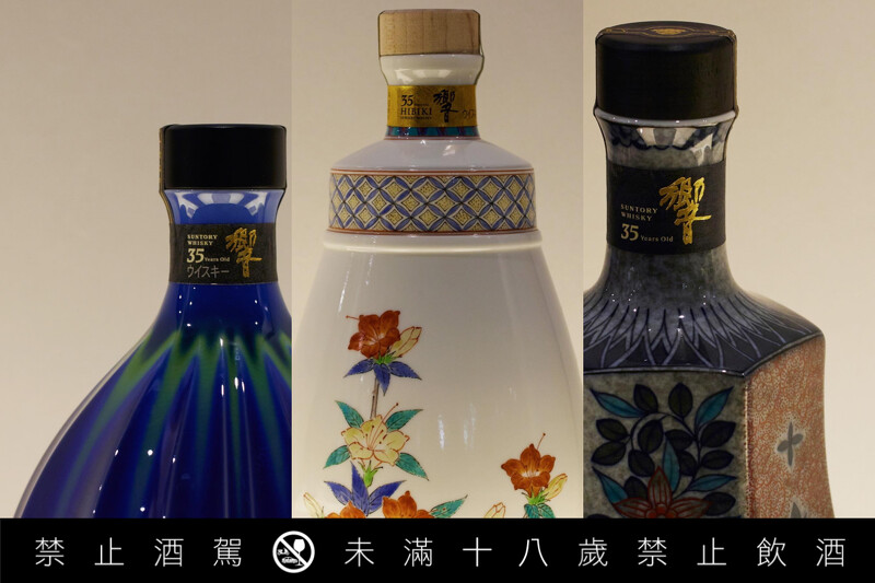 品牌在2001年開始推出限量版的「響」,其瓶身以精緻的瓷器製成,並與日本全國各地知名窯廠合作。
