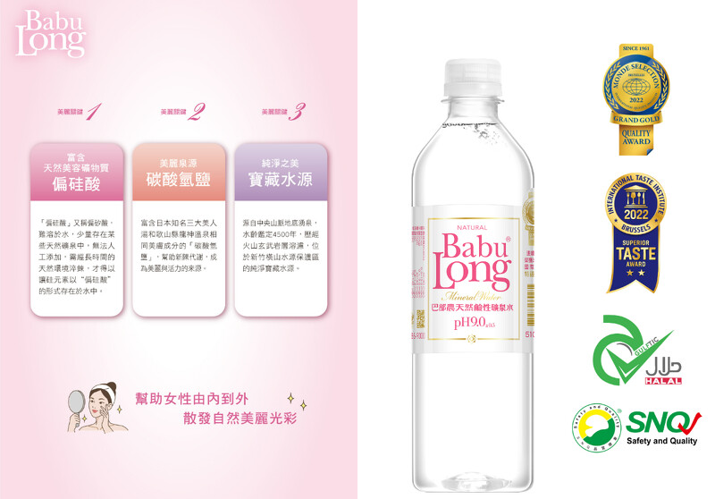 巴部農天然鹼性礦泉水經由美國BETA實驗室鑑定水齡高達4,500年,超低赫茲48.88Hz,有助代謝,被國際專家譽為聖泉。屢獲國際大獎,並榮獲SNQ營養保健食品認證。