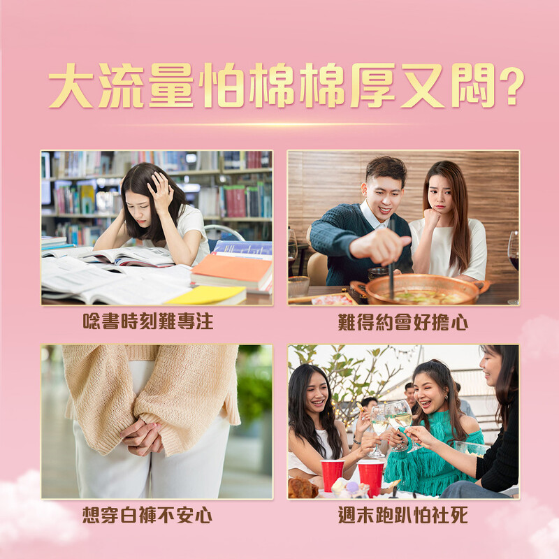 超狂瞬吸卫生棉，最懂女生的好自在！全新云枕瞬吸棉，不只瞬吸更能呼吸~
