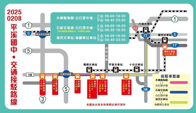 2025平溪天燈節2/8交通接駁車
