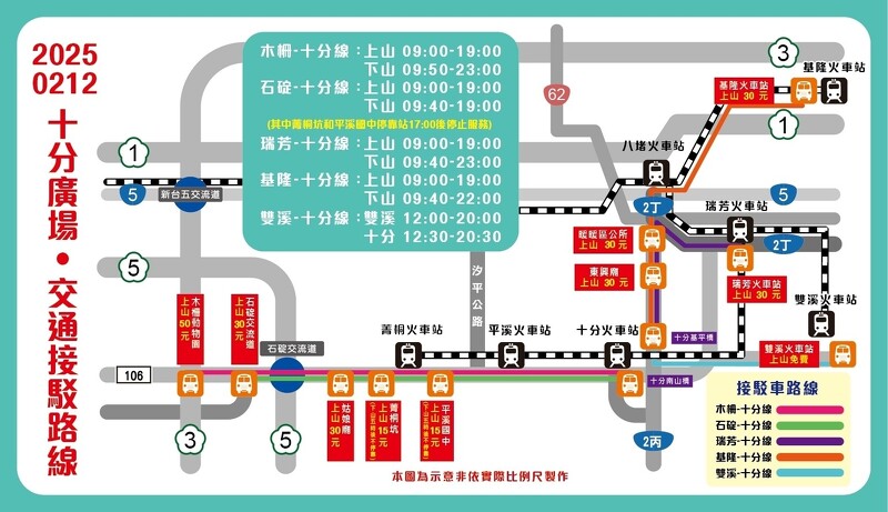 2025平溪天燈節2/12交通接駁車