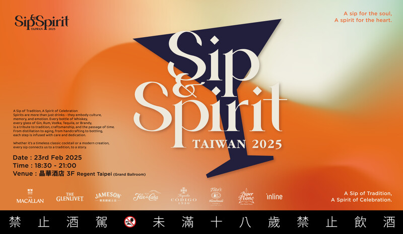 首屆「Sip & Spirit Taiwan」下週登場。