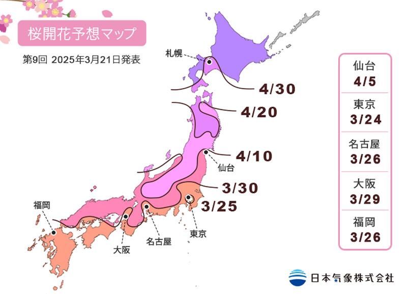 日本氣象株式會社公開2025賞櫻花時間表