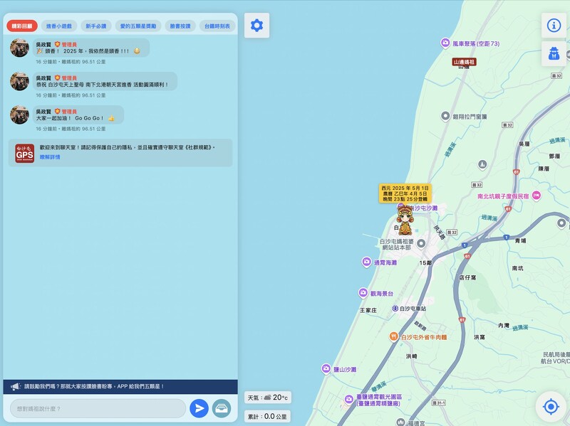 白沙屯 GPS APP能精準掌握媽祖位置。Photo/FB@白沙屯 GPS 定位