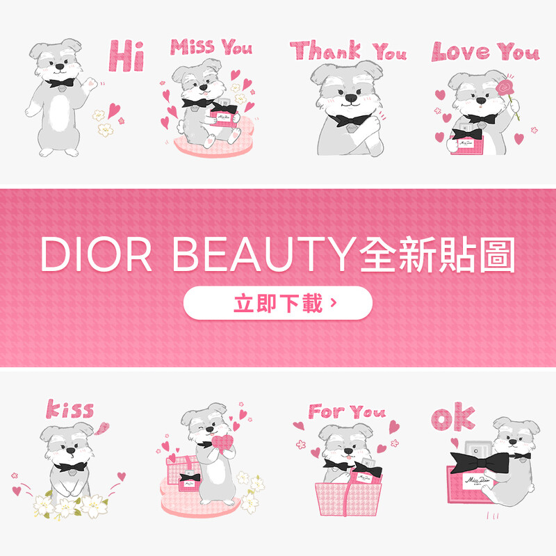 DIOR BEAUTY七夕限定浪漫贴图- BOBBY X MISS DIOR 邀您七夕佳节以DIOR浪漫传情