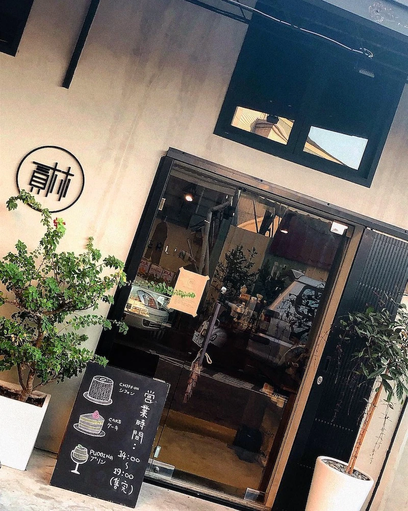 貳林的日式外觀建築,以成大研發「樂土」環保材質為主,海砂提煉,有類清水模的質感。 貳林的日式外觀建築,以成大研發「樂土」環保材質為主,海砂提煉,有類清水模的質感。