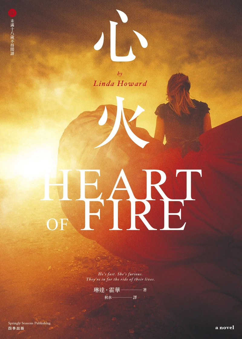 《心火》 《心火》