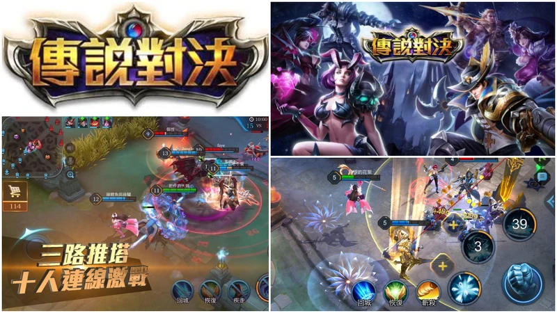 類型：動作、競技、推塔