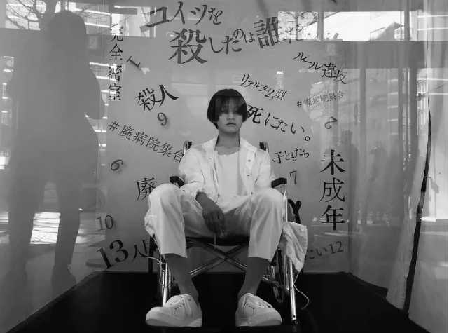 日劇〈12個想自殺的孩子〉體驗館