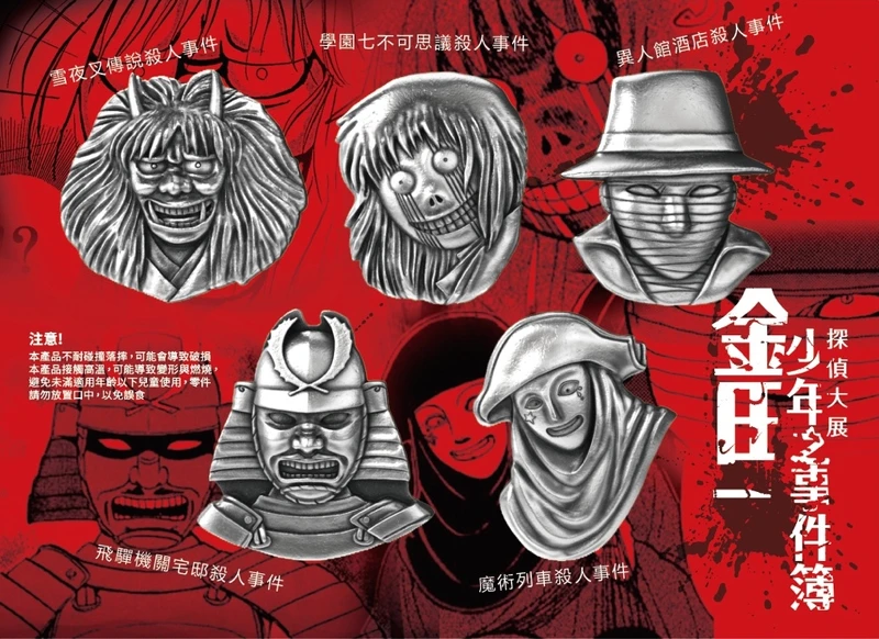 (圖6)一套即可收藏五個經典事件簿中的兇手,簡直讓人醉了~ (圖6)一套即可收藏五個經典事件簿中的兇手,簡直讓人醉了~