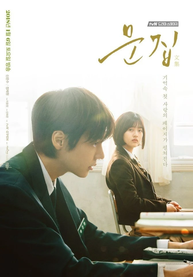 《文集》裡飾演品學兼優的班長宋真賢。 《文集》裡飾演品學兼優的班長宋真賢。