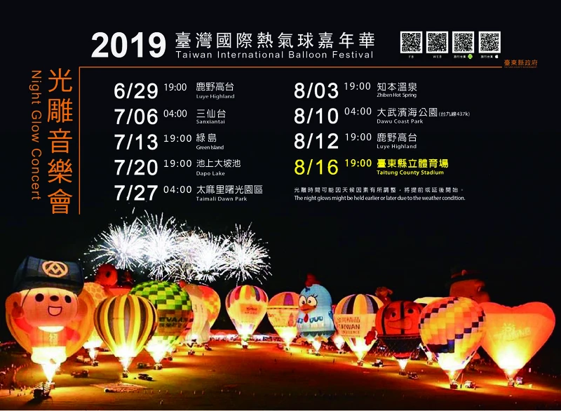 注意!光雕音樂會新增8/16安可場次! 注意!光雕音樂會新增8/16安可場次!