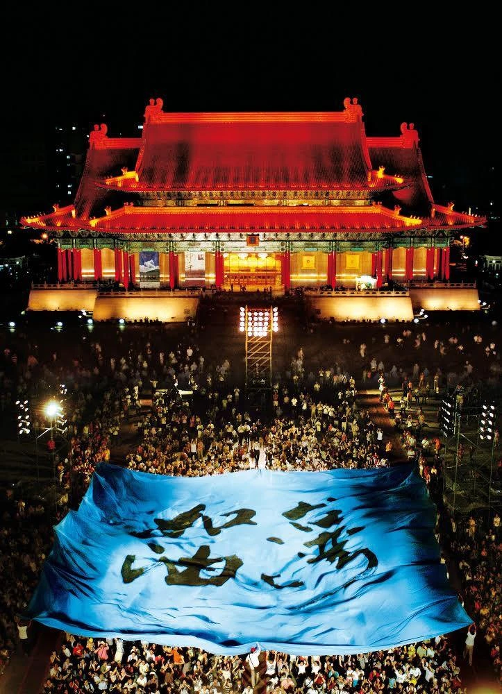 2003年 雲門30周年戶外公演，謝幕後，雲門在戶外拉出「台灣加油」的巨幅布幕與觀眾互勉。攝影- 劉振祥