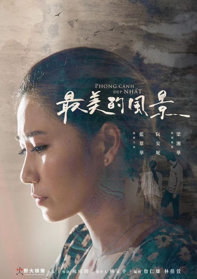 公視人生劇展《最美的風景》 公視人生劇展《最美的風景》