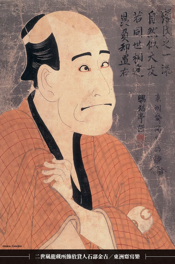 東洲齋寫樂 二世嵐龍蔵所飾放貸人石部金吉 大判 錦繪 寛政6年（1794） ©Nakau Collection