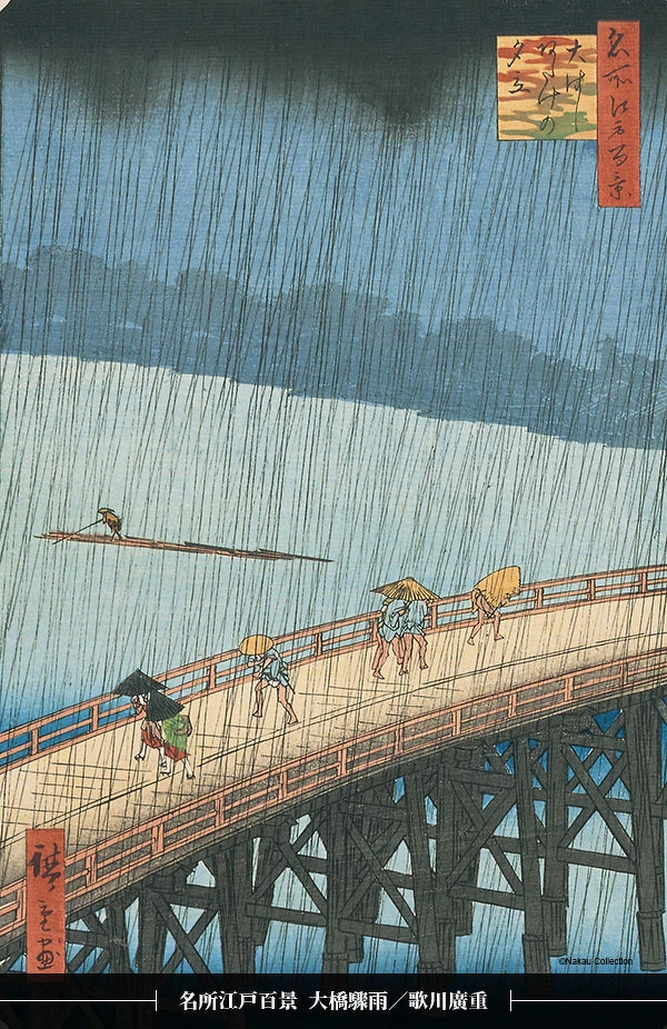歌川廣重 名所江戸百景 大橋驟雨 大判 錦繪 安政4年（1857） ©Nakau Collection