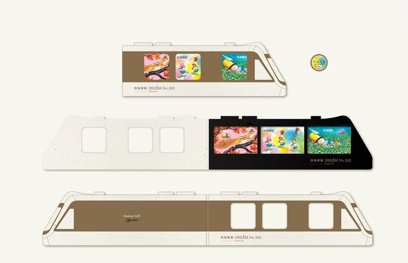 淡海輕軌通車週年套票 淡海輕軌通車週年套票